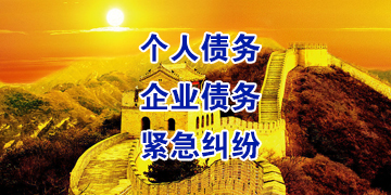 四川追债公司